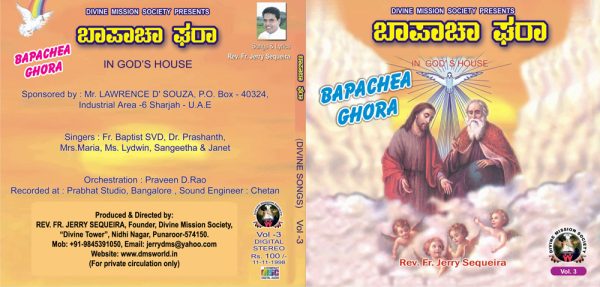 Vol.03 : Bapachea Ghora