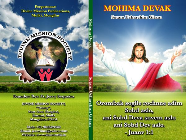 Mohima Devak : Roman Script