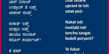 ಖರೊ ಇಷ್ಟ್ ಮ್ಹಳ್ಯಾರ್ ಕ್ರಿಸ್ತ್ ಮಾತ್ರ್