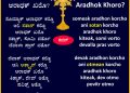ಕೊಣ್ ತೊ ಆರಾಧಕ್ ಖರೊ?