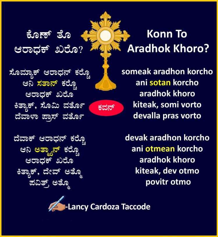 ಕೊಣ್ ತೊ ಆರಾಧಕ್ ಖರೊ?