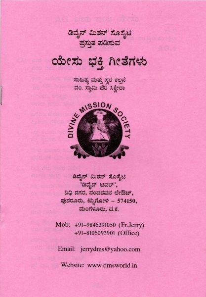 Yesu Bhakthi Geethegalu : Kannada Hymns