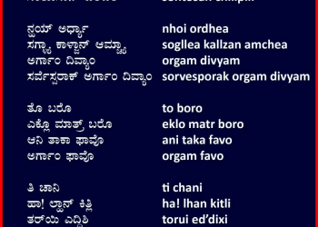 ಅರ್ಗಾಂ ಆನಿ ಸ್ತುತಿ