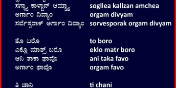 ಅರ್ಗಾಂ ಆನಿ ಸ್ತುತಿ