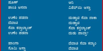 ದೆವಾಚಿ ಸೆವಾ ಕರ್‍ತಲ್ಯಾಂಕ್ ದೇವ್ ಪಾವ್ತಾ