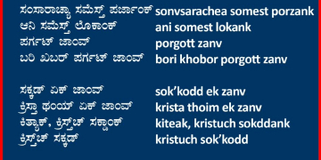 ಕ್ರಿಸ್ತ್‌ಚ್ ಸಕ್ಡಾಂಕ್ ಸೊಮಿಚ್ ಸರ್ವಾಂಕ್