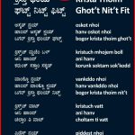 ಕ್ರಿಸ್ತಾ ಥಂಯ್ ಘಟ್ಟ್ ನಿಟ್ಟ್ ಫಿಟ್ಟ್