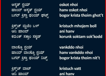 ಕ್ರಿಸ್ತಾ ಥಂಯ್ ಘಟ್ಟ್ ನಿಟ್ಟ್ ಫಿಟ್ಟ್