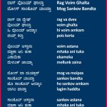 ರಾಗ್ ವೊಂಯ್ ಘಾಲ್ತಾ ಮೋಗ್ ಸಾಂಕೊವ್ ಬಾಂದ್ತಾ