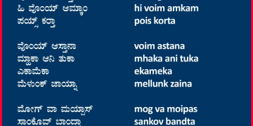 ರಾಗ್ ವೊಂಯ್ ಘಾಲ್ತಾ ಮೋಗ್ ಸಾಂಕೊವ್ ಬಾಂದ್ತಾ