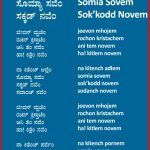 ಸೊಮ್ಯಾ ಸವೆಂ ಸಕ್ಕಡ್ ನವೆಂ