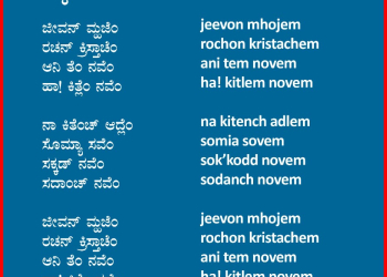 ಸೊಮ್ಯಾ ಸವೆಂ ಸಕ್ಕಡ್ ನವೆಂ