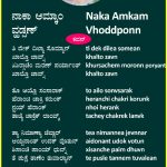 ನಾಕಾ ಆಮ್ಕಾಂ ವ್ಹಡ್ಪಣ್