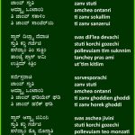 ಥಾಂಬನಾ ಜಾಂವ್ ಸ್ತುತಿ ಆಮ್ಚ್ಯಾ ಒಂಟಾಂರಿ