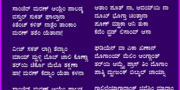 ಮರಣ್ ಕೆದ್ನಾಂ ಯೆತಾ ಸಾಂಗುಂಕ್ ಜಾಯ್ನಾ!!